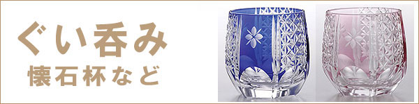 江戸切子 懐石杯 麻の葉に散し花 藍（青）-
