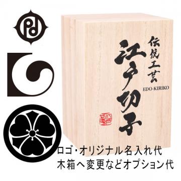 特注名入れ・ロゴマーク・木箱などその他オプション