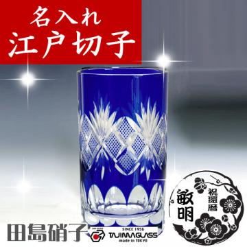 江戸切子・切子グラス専門店の江戸切子.net / タンブラー